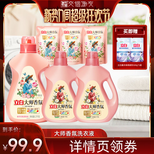 立白大师香氛洗衣液留香