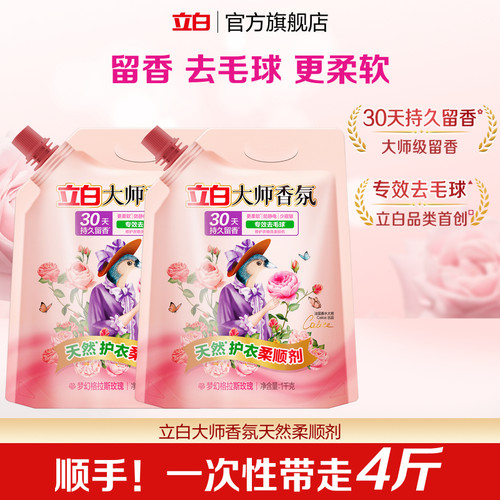 立白大师香氛天然护衣柔顺剂