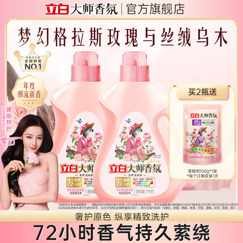 立白大师香氛乌木玫瑰洗衣液