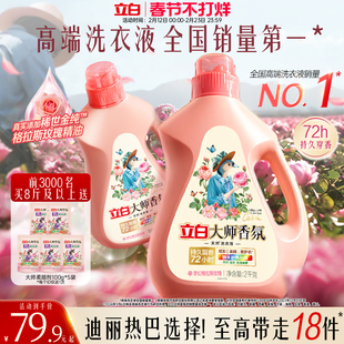 立白大师香氛洗衣液整箱囤货装家用持久留香洁净护色柔顺