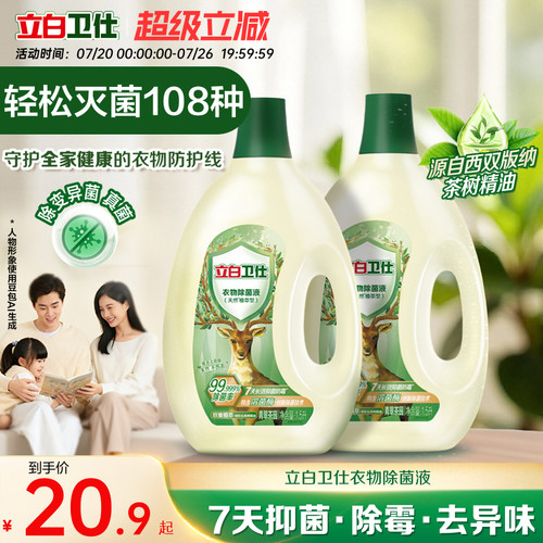 立白卫仕衣物除菌液抑菌