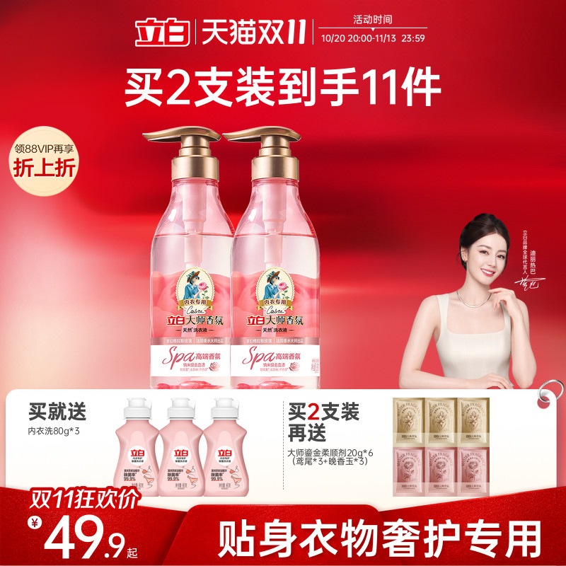 【迪丽热巴同款】立白大师香氛内衣内裤洗衣液去血渍玫瑰持久留香