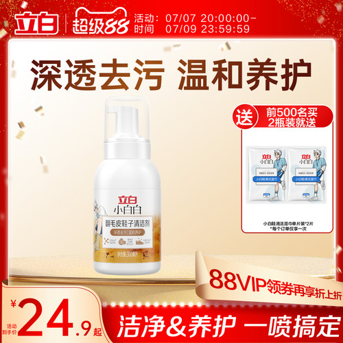 立白翻毛皮鞋子清洁剂