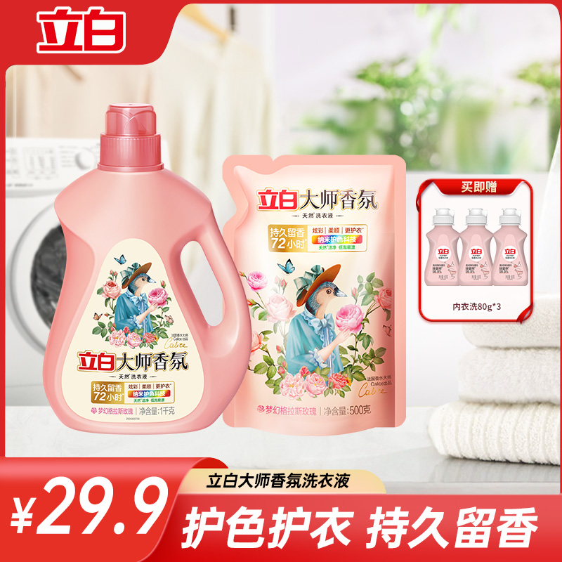 立白大师香氛洗衣液持久留香洗衣液达播