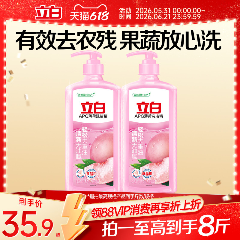 立白APG薄荷洗洁精食品用果蔬净轻松洗涤去油正品官方旗舰店