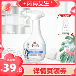 立白小白白小白鞋球鞋网面快速去污去黄免洗喷喷净刷鞋清洁干洗剂