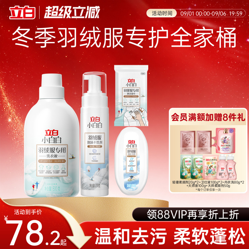 立白小白白羽绒服专用洗衣液图片