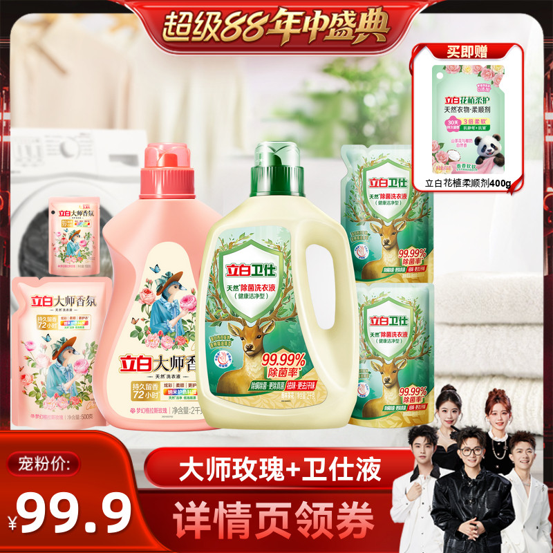 立白大师香氛香水洗衣液