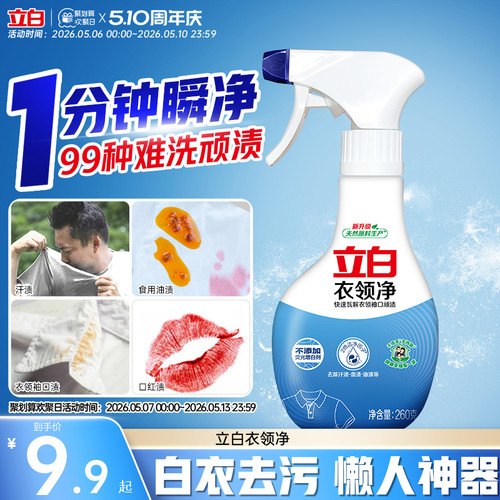强力去污渍汗油渍衣领净立白