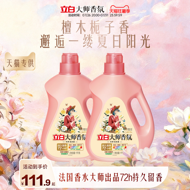 立白大师香氛洗衣液檀木栀子香