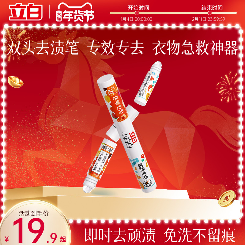 立白小白白多功能双头去渍笔去色渍油渍小巧便携免洗速干5ml+5ml,洗护清洁剂/卫生巾/纸/香薰,即时去渍剂,淘宝优惠券,粉丝福利购,淘宝优惠卷
