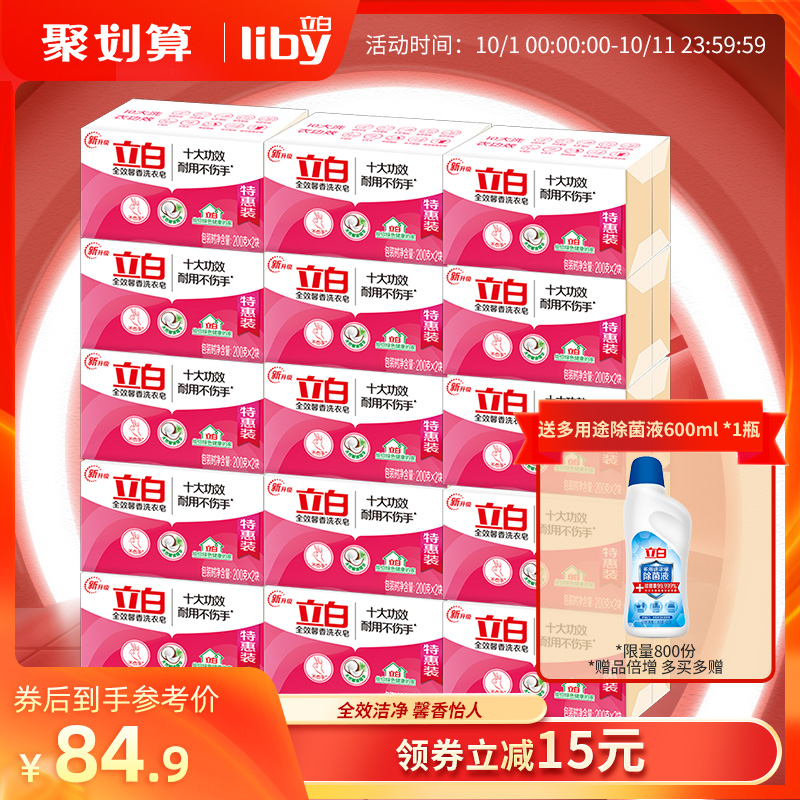 立白全效馨香洗衣皂30块洗衣服肥皂透明皂家用实惠装家庭装整箱