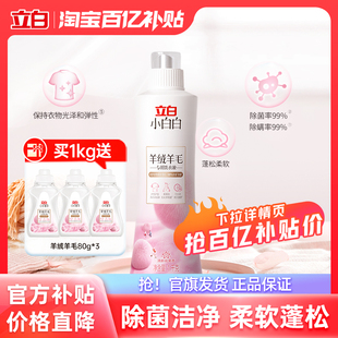 立白小白白羊毛羊绒洗衣液柔软蓬松防缩洁净呢大衣真丝 百补