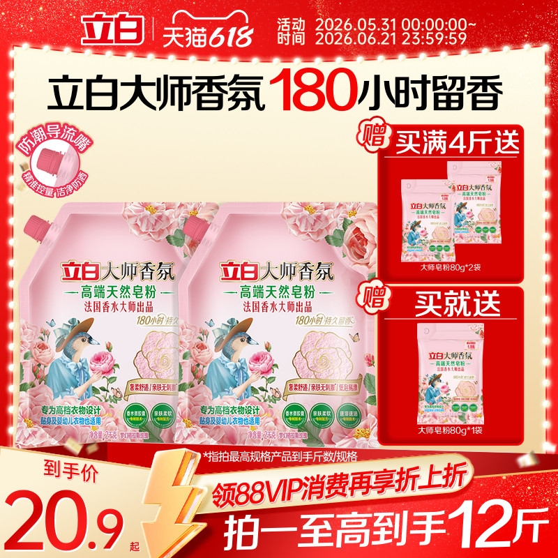 【新品皂粉】立白大师香氛高端天然皂粉洗衣粉服家用留香官方正品