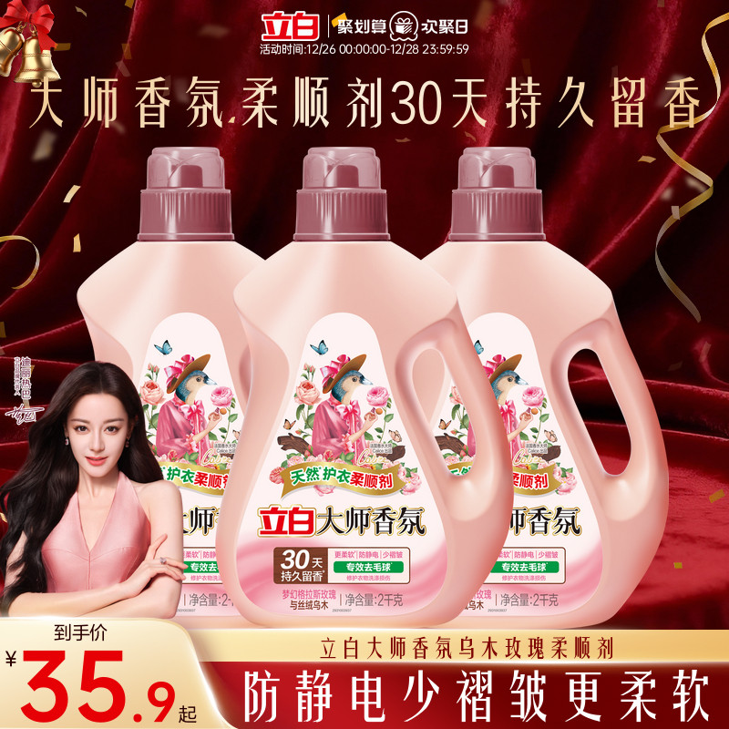 立白大师香氛乌木衣物柔顺剂持久留香去毛球防静电柔软少褶皱护衣