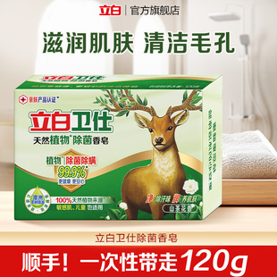 立白卫仕天然植物除菌香皂沐浴洗澡滋润肌肤孕妇儿童 U先顺买