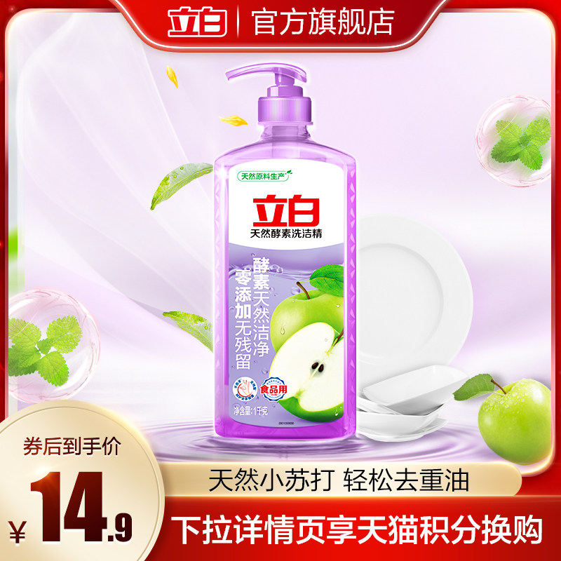 【顺手买一件】立白天然酵素洗洁精2斤APG去油农残宝宝餐具无残留
