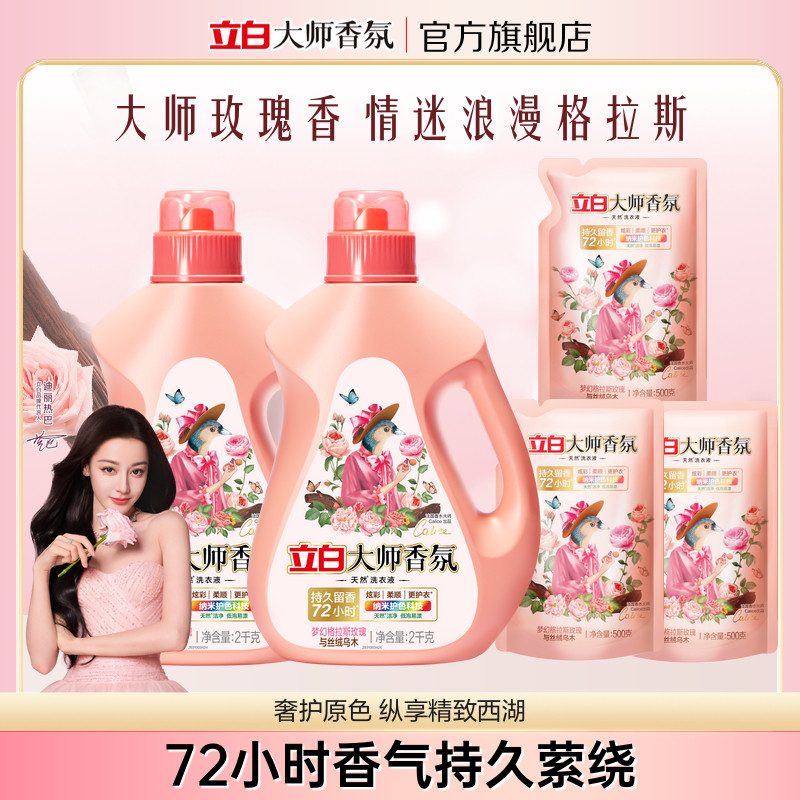 立白大师香氛洗衣液72小时持久留香炫彩柔顺护衣去渍11斤乌木液