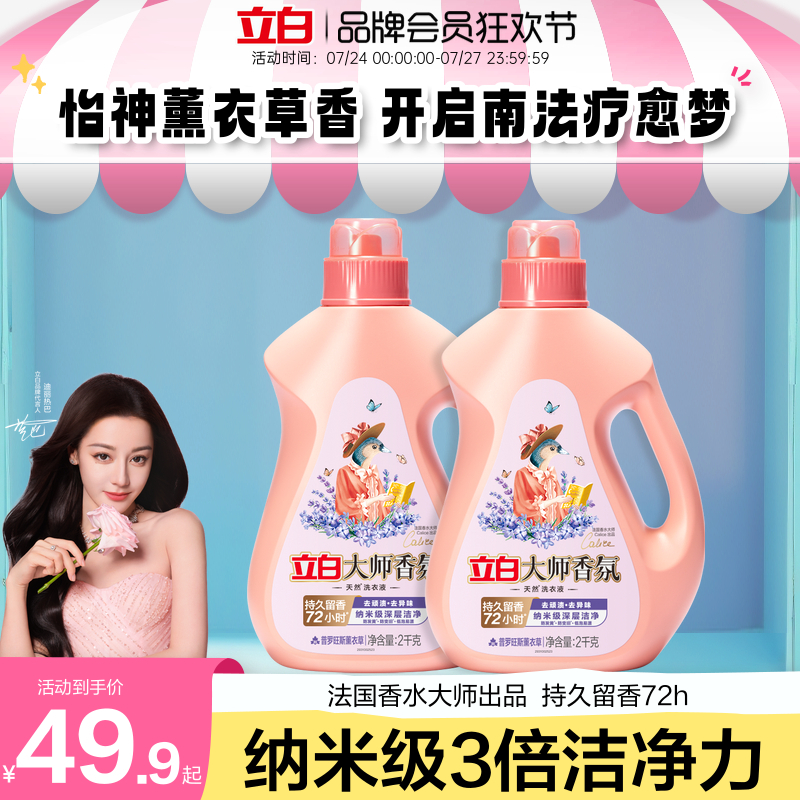 立白大师香氛薰衣草持久留香