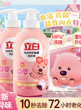 立白loopy联名除菌内衣洗衣液温情晚香玉与无花果香味