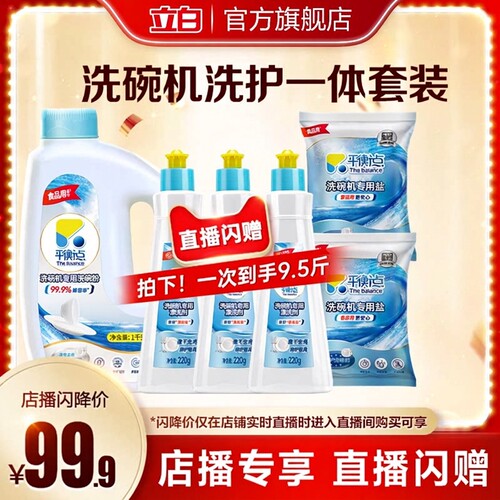 【店播专享】立白平衡点洗碗粉洗碗机用洗涤剂软水盐漂洗剂清洁剂 - 封面