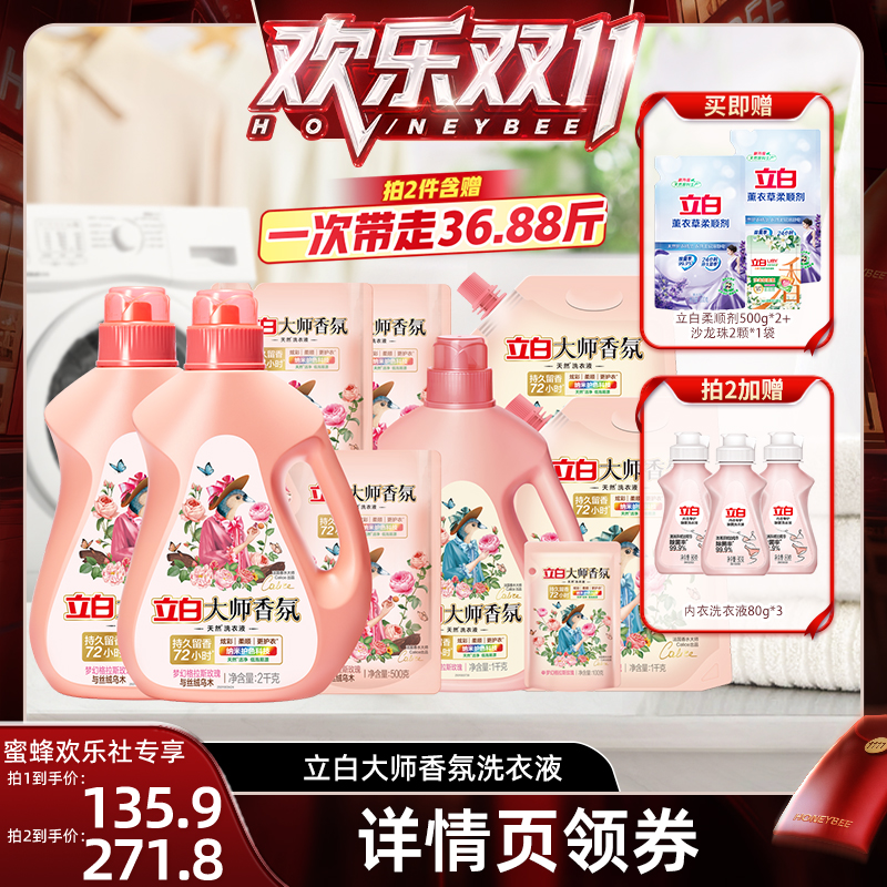 立白大师香氛洗衣液持久留香去污渍乌木液双拼
