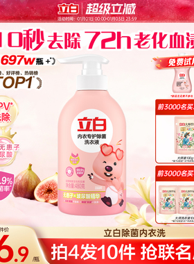 立白内衣洗衣液内裤清洗液女士专用祛除血渍杀菌正品官方祛除HPV
