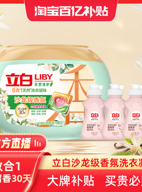 【百补】立白沙龙级香氛洗衣凝珠18颗*1盒+除菌内衣洗80g*3瓶