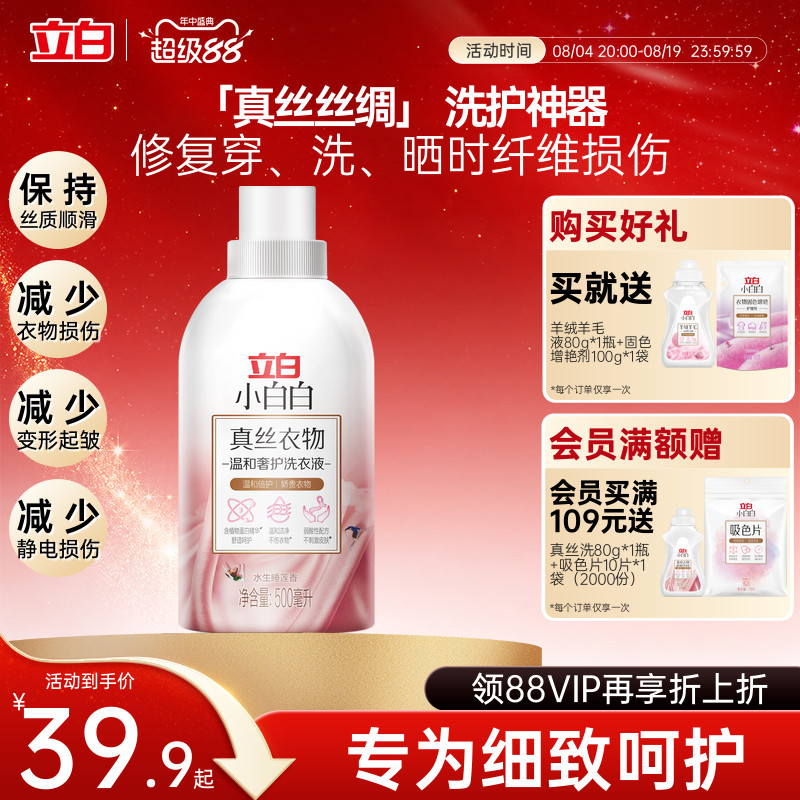 小白白桑城丝丝绸水生睡莲洗衣液