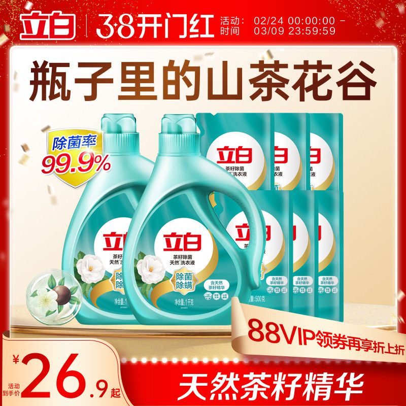 立白天然茶籽除菌洗衣液除螨除菌去渍留香抑菌洗衣液家用装专属