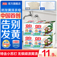 立白防發(fā)黃增白肥皂洗衣皂強(qiáng)去黃
