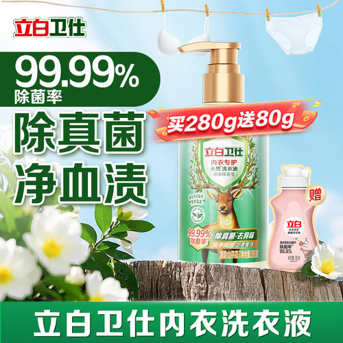 立白卫仕除菌去渍内衣洗