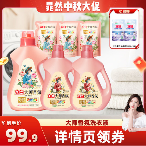 立白大师香氛洗衣液留香