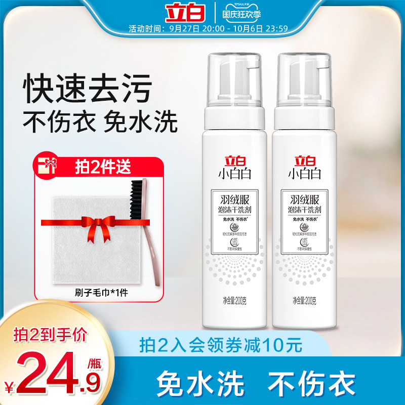 立白小白白羽绒服清洁剂泡沫干洗剂喷雾不伤衣物去油污神器200g属于什么档次？