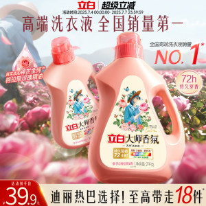 立白大师香氛洗衣液72h持久留香