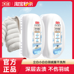 【淘秒下拉享优惠】立白小白白羽绒服干洗剂免水洗泡沫清洗剂清洁