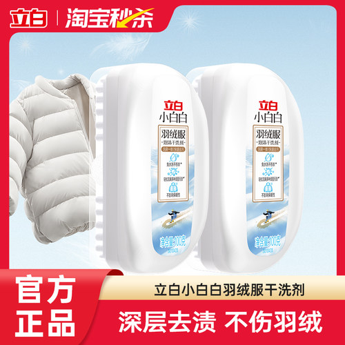 羽绒服专用蓬松除菌清洗剂立白