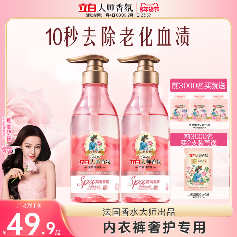 【迪丽热巴同款】立白大师香氛内衣内裤洗衣液去血渍玫瑰持久留香,洗护清洁剂/卫生巾/纸/香薰,内衣洗衣液,淘宝优惠券,粉丝福利购,淘宝优惠卷