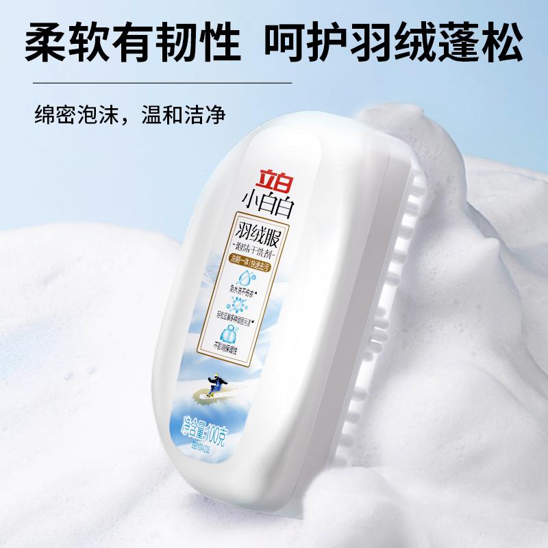 立白小白白羽绒服泡沫干洗剂洁净去污去味冬季必备