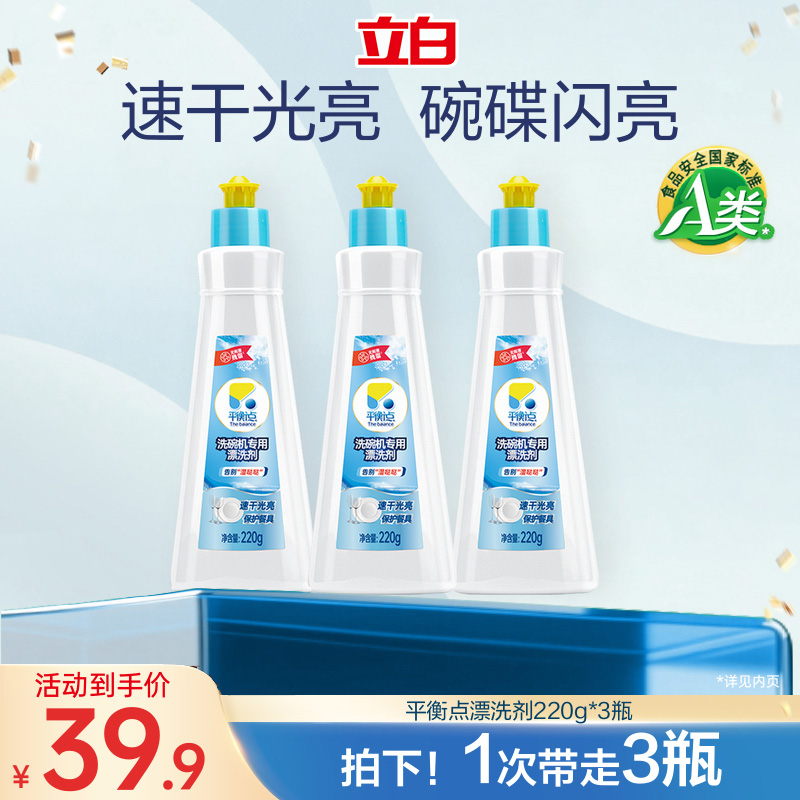 立白平衡点洗碗机用漂洗剂