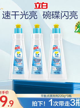 立白平衡点洗碗机漂洗剂光亮剂抗沉积预防水痕西门子海尔老板美的