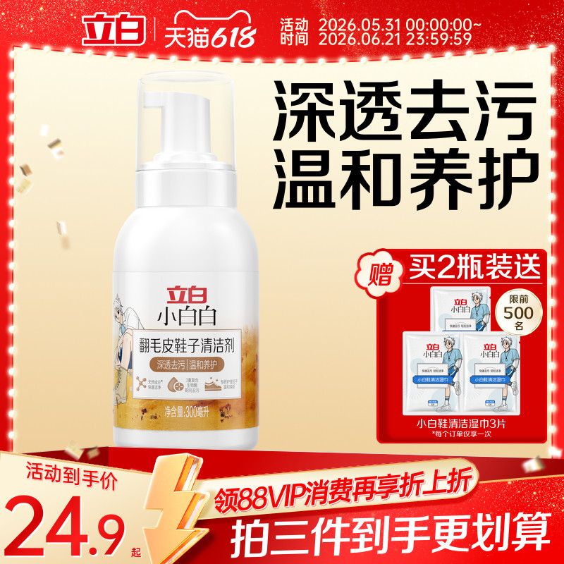 立白翻毛皮鞋子清洁剂免水洗护理剂麂皮反绒面勃肯鞋补色清洗神器