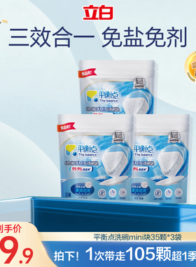 立白洗碗块洗碗机用洗涤剂平衡点三合一西门子海尔老板美的