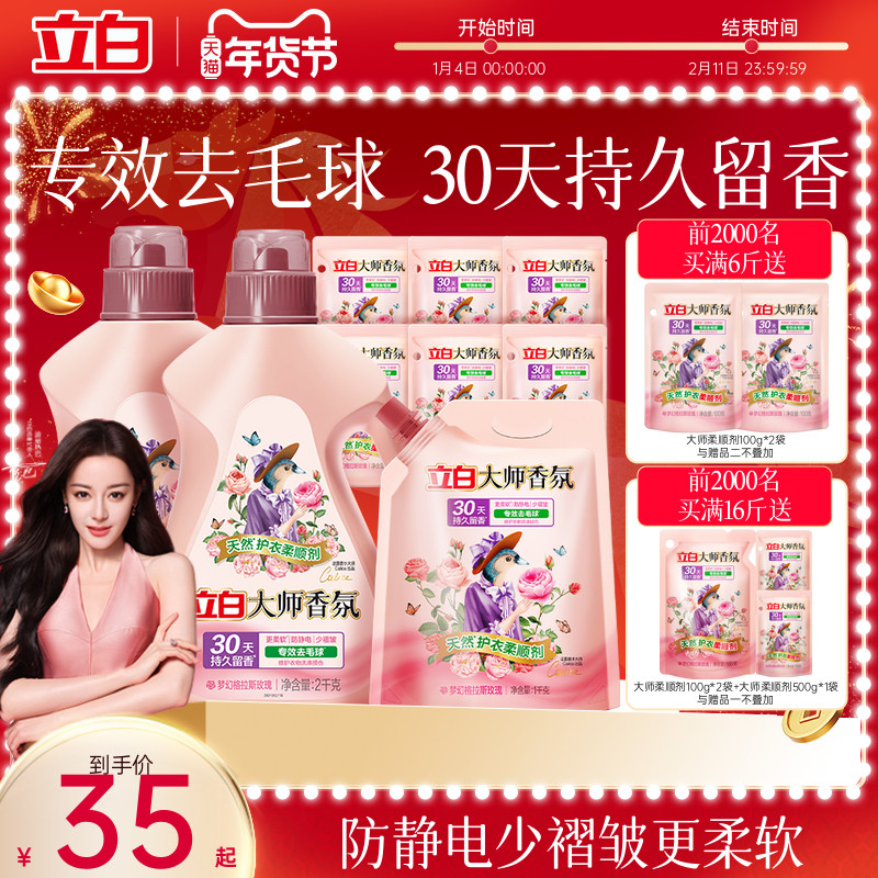 立白大师香氛衣物柔顺剂持久留香护色固色去毛球防静电柔软少褶皱,洗护清洁剂/卫生巾/纸/香薰,衣物柔顺剂,淘宝优惠券,粉丝福利购,淘宝优惠卷