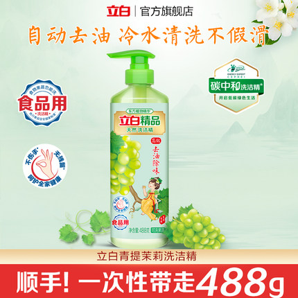 【顺手买一件】立白青提茉莉洗洁精去油不伤手洗碗果蔬488g*1瓶