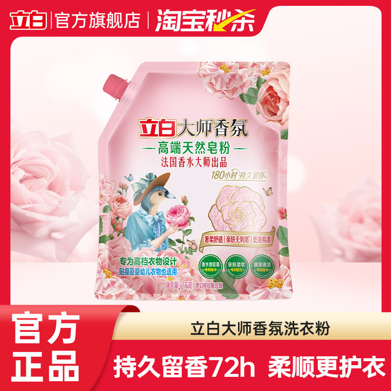 戴可思冰沙身体乳 17.5元，立白大师香氛洗衣皂粉 22.7元 - 86线报