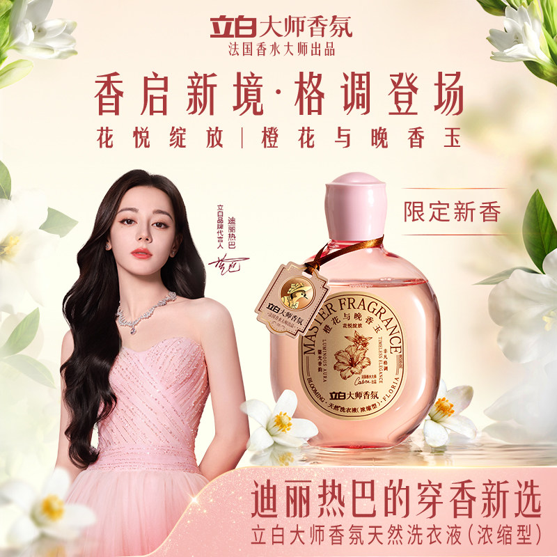 立白新品大师香氛轻奢洗衣液除菌除螨持久留香浓缩洁净瓶装家用,洗护清洁剂/卫生巾/纸/香薰,常规洗衣液,淘宝优惠券,粉丝福利购,淘宝优惠卷