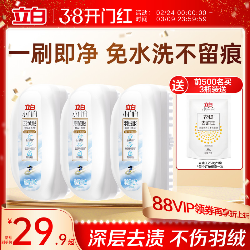 立白小白白羽绒服干洗剂免水洗泡沫清洗剂衣服去油衣物强力清洁