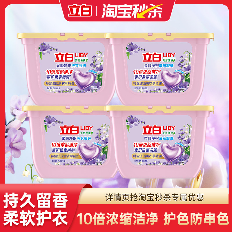 速立白香氛净护洗衣凝珠40颗*4盒 0.25元 - 折送网