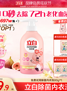立白loopy联名内衣洗衣液内裤女士专用祛除血渍杀菌正品旗舰祛HPV